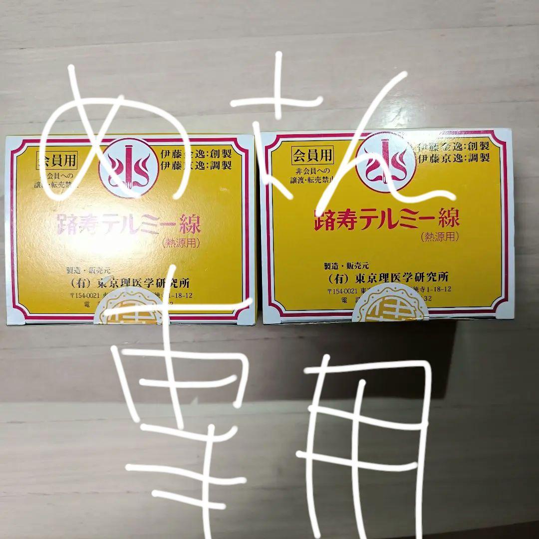 テルミー線香　300本×2箱