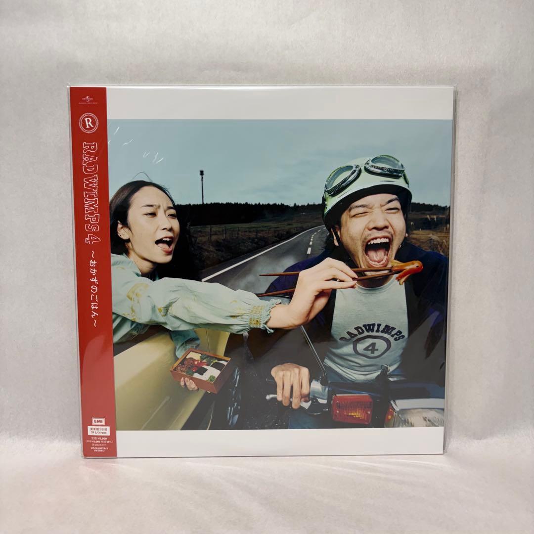 【新品未開封】レコード RADWIMPS 4 ~おかずのごはん~ 重量盤2枚組