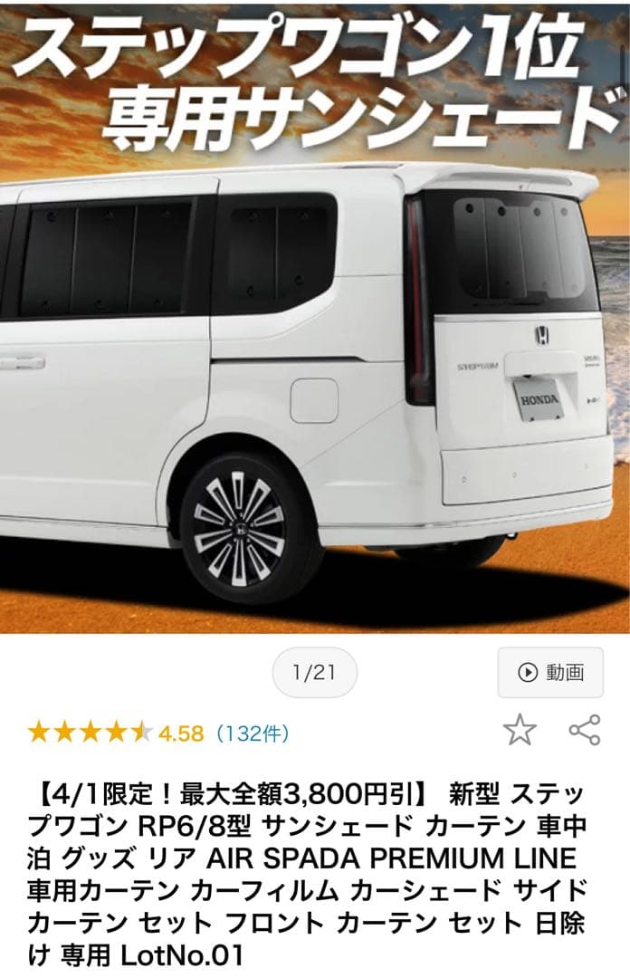 27%off‼️新型 ステップワゴンRP6/8型 サンシェード リアカーテンセット