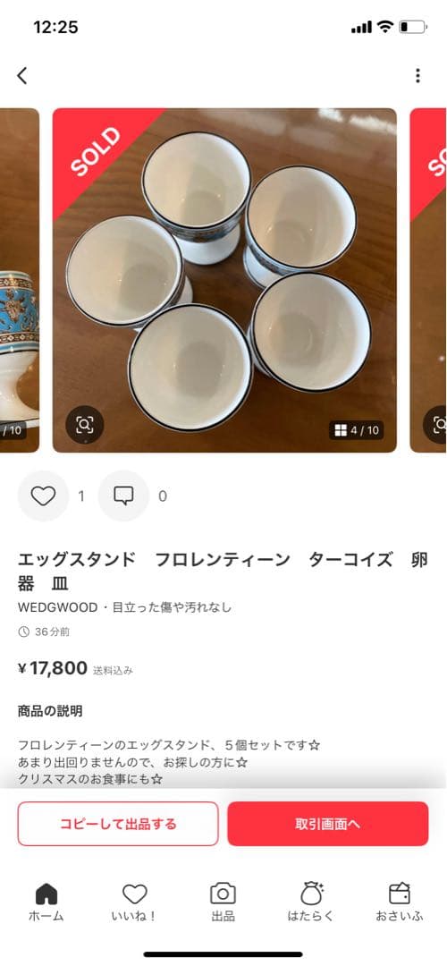 ぷいちゃ様、専用　エッグカップ