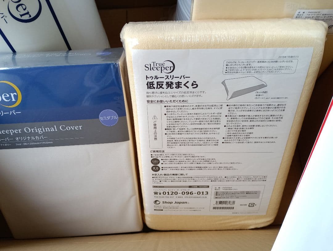 未使用品 トゥルースリーパーセミダブルセット