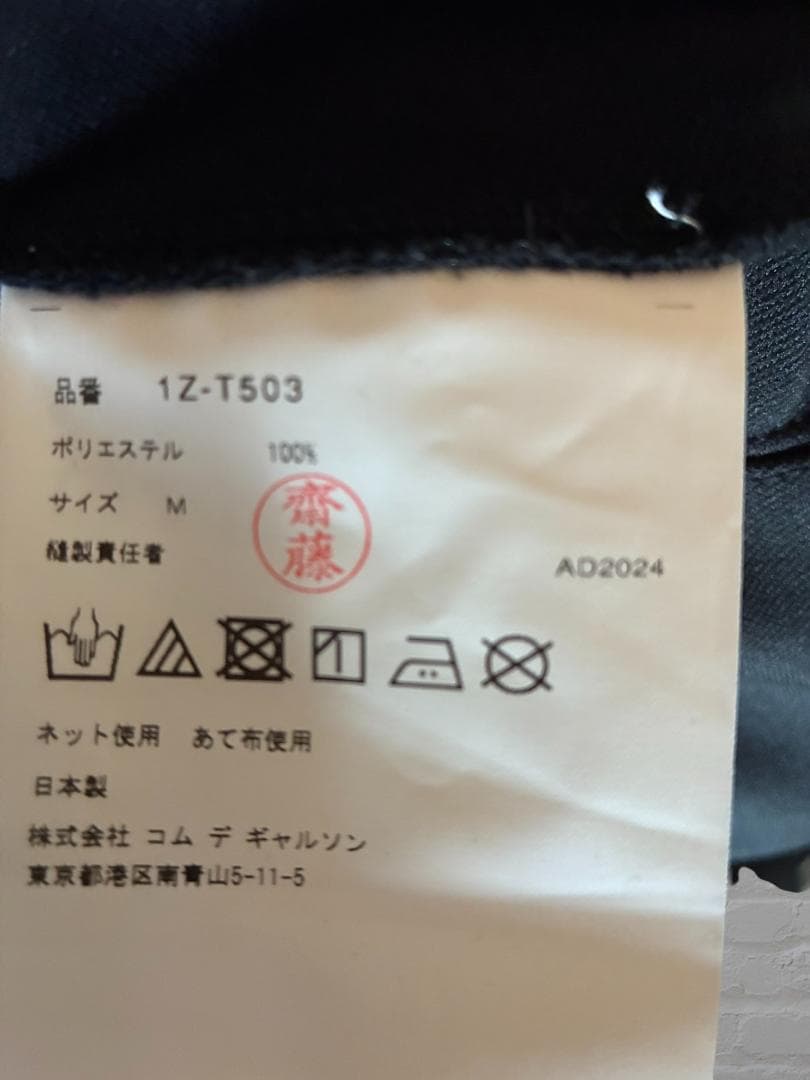 S*k様 ブラックコムデギャルソン エステルジャージパンツ M