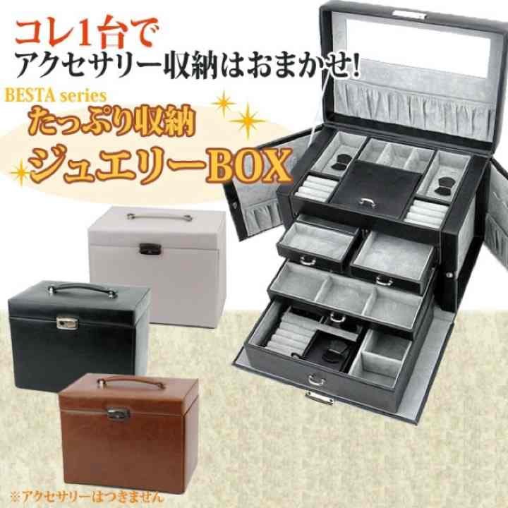 ジュエリーBOX 大収納 SALE中！