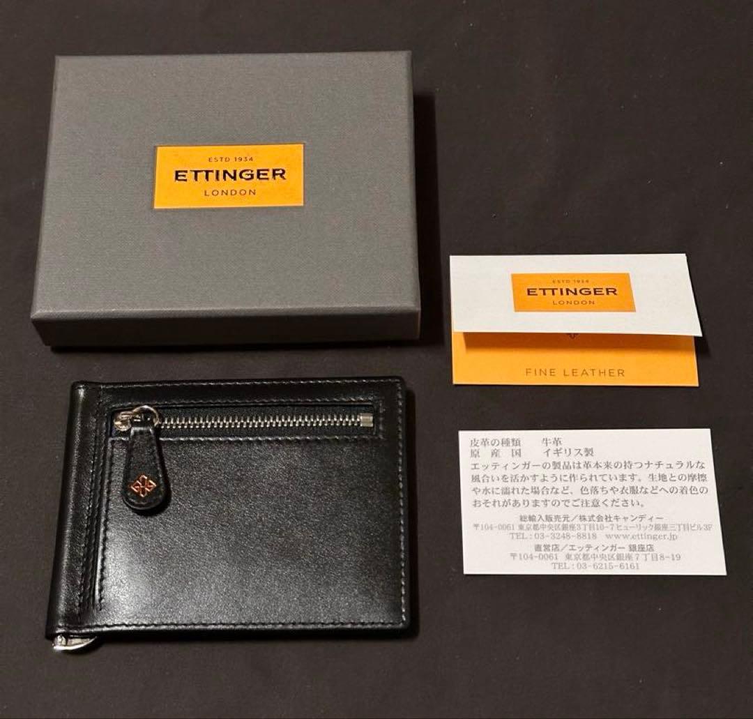 【新品】 正規店購入 エッティンガー マネークリップ (小銭入れ有) ブラック