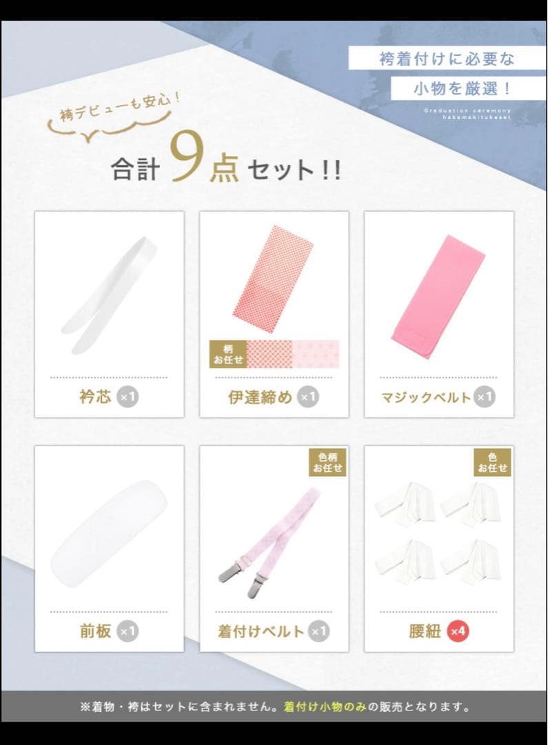 京越　袴4点セット＋着付けセット　小学生　紐下91㎝