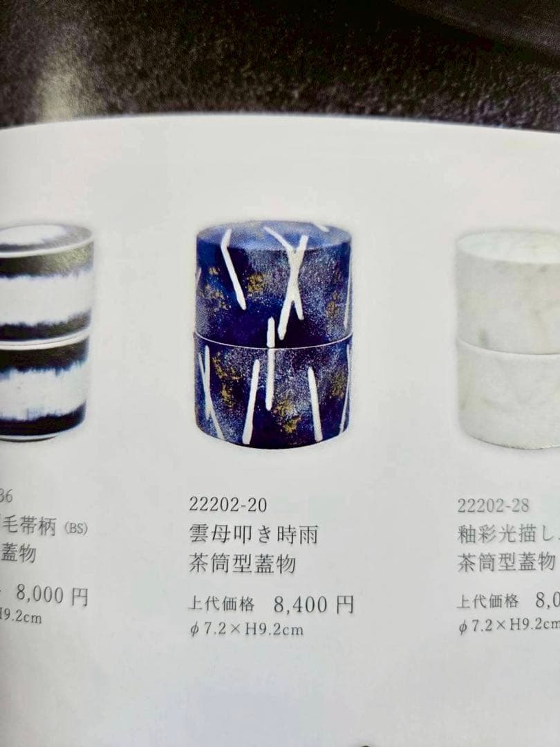 【有田焼】茶筒型蓋物　3点