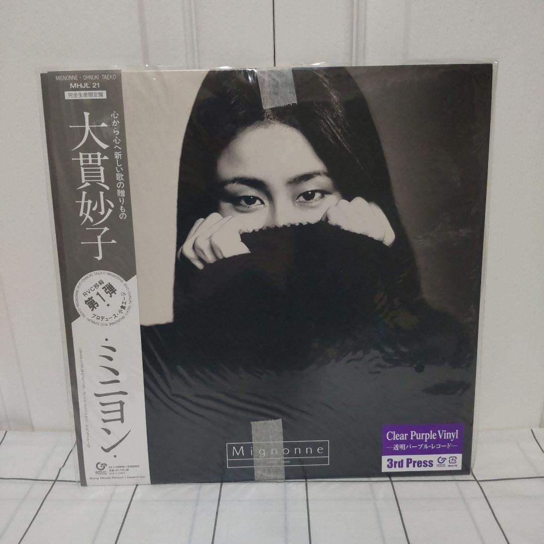 【未開封品】大貫妙子 MIGNONNE(3rdプレス) (完全生産限定盤)