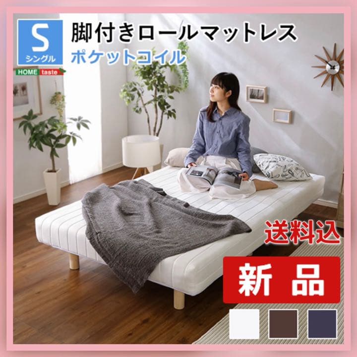 《残りわずか》Sサイズ//脚付きロールマットレス(ホワイト) ベッド  新生活