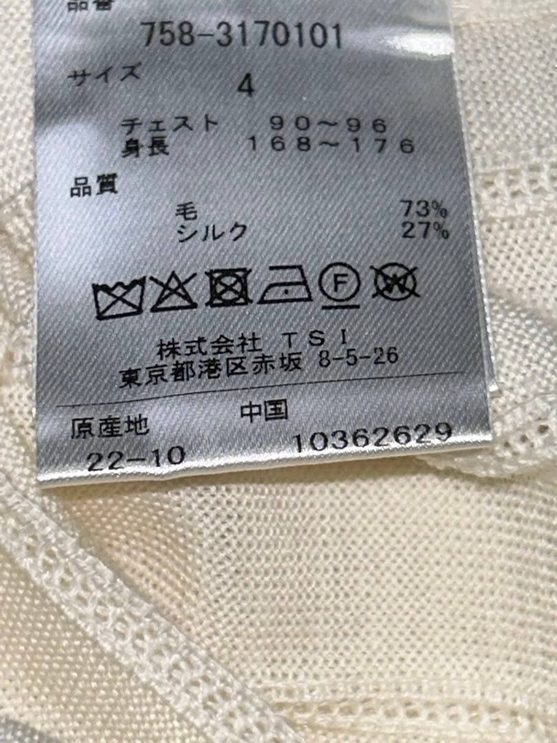 マスターバニーエディション セーター 新品・未使用・サイズ4 シルク