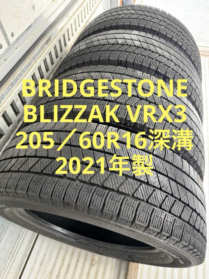 こっこブリヂストンスタッドレス205／60R16 96Q深溝