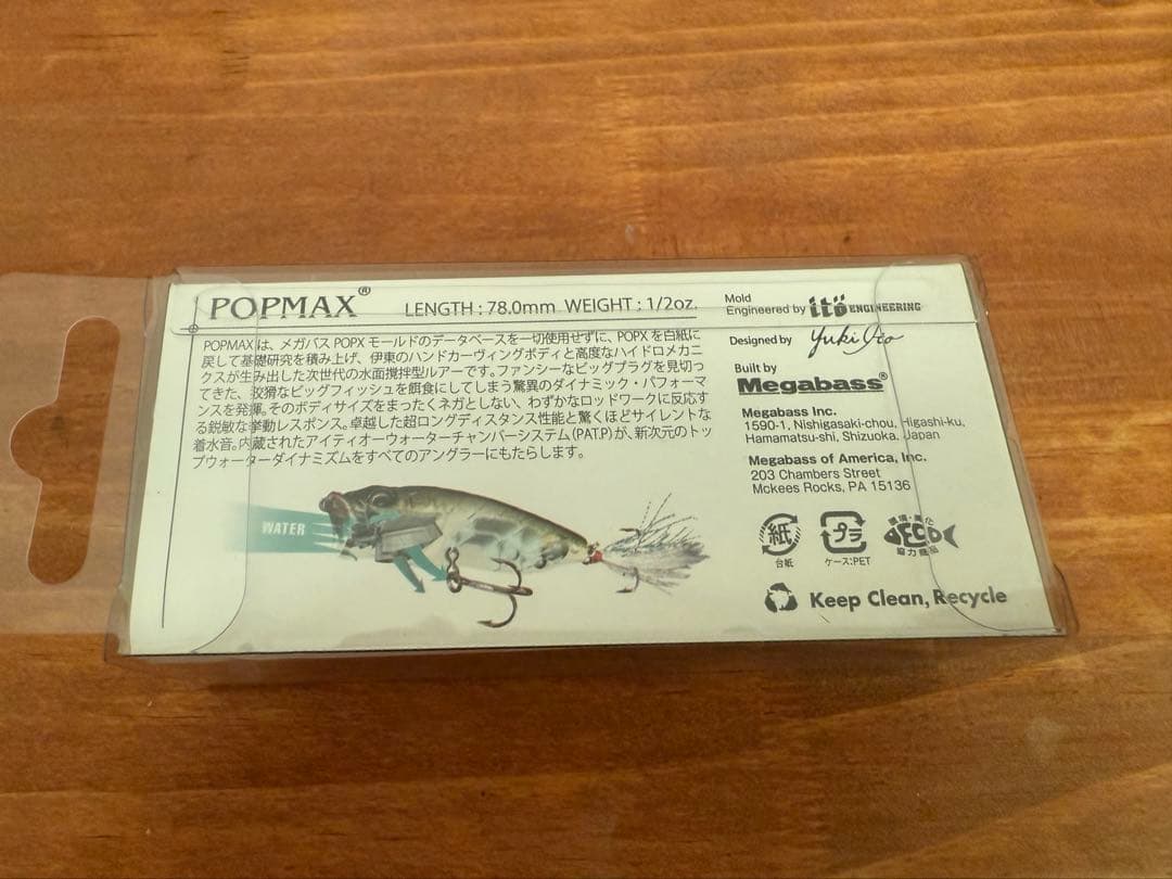 ルアー・フライ POPMAX