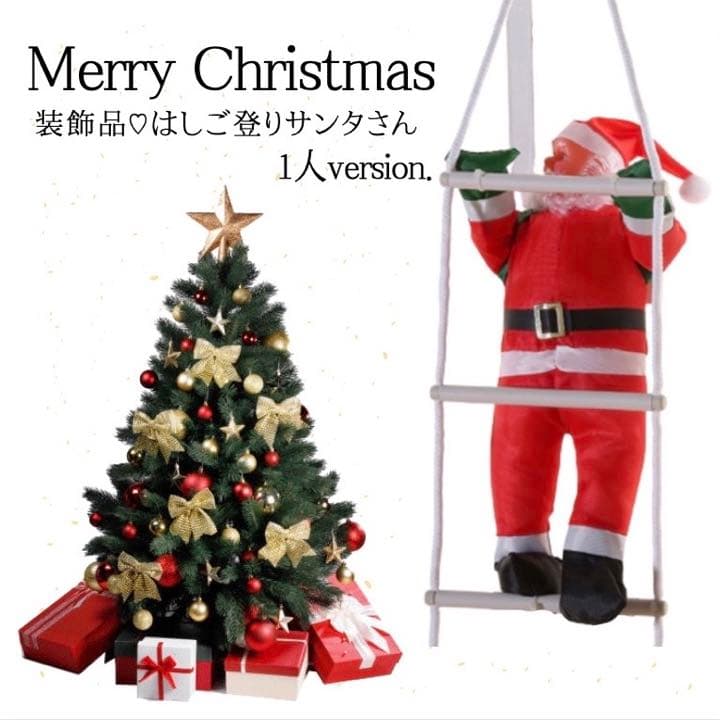 現品限り ❤️ クリスマス シンプル ツリー はしご サンタクロース Xmas