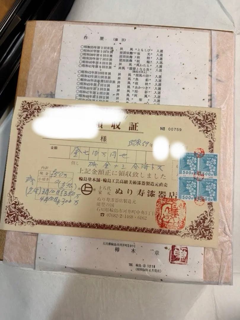 中古　超美品　輪島塗り　漆芸作家　柿木章作　飾り棚