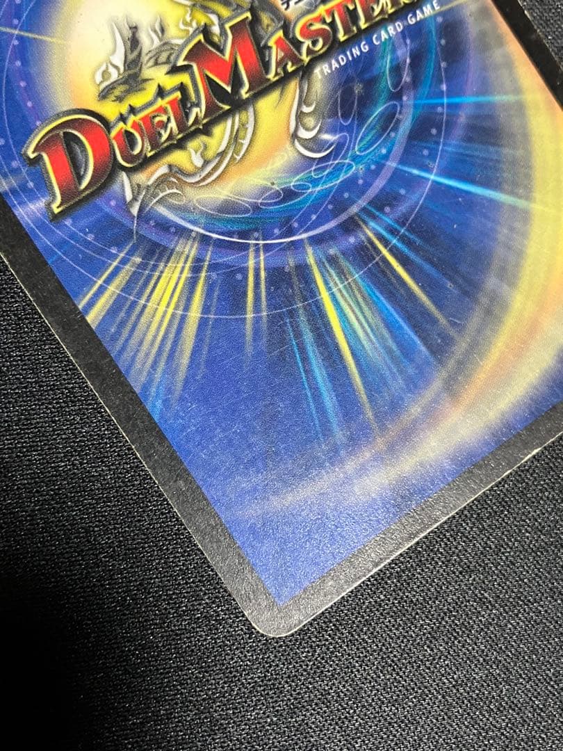 う*丸様 ボルメテウスホワイトドラゴン　初期　デュエルマスターズ