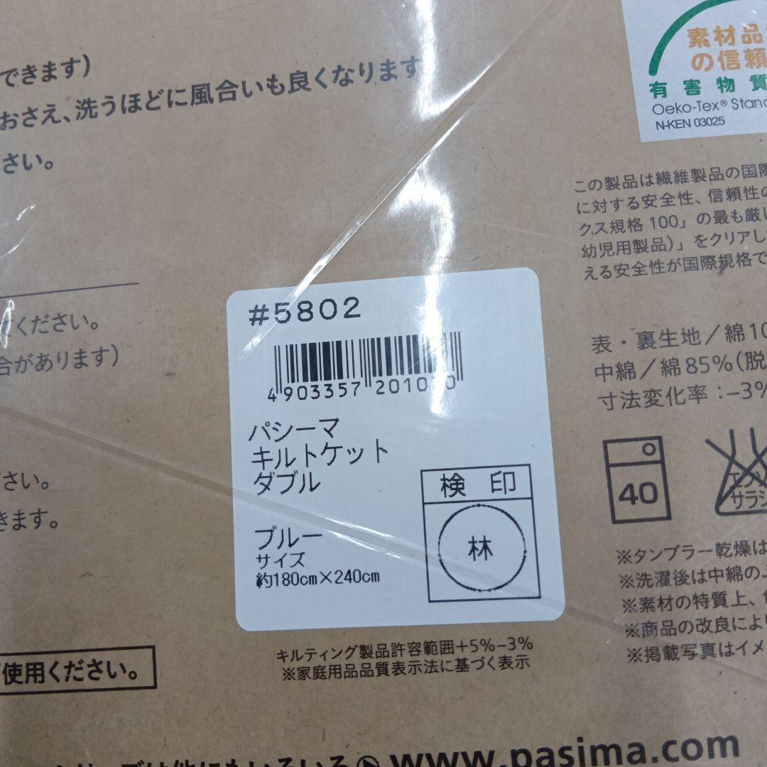 pasima キルトケット　 ダブル サイズ　ブルー　 約180×240cm