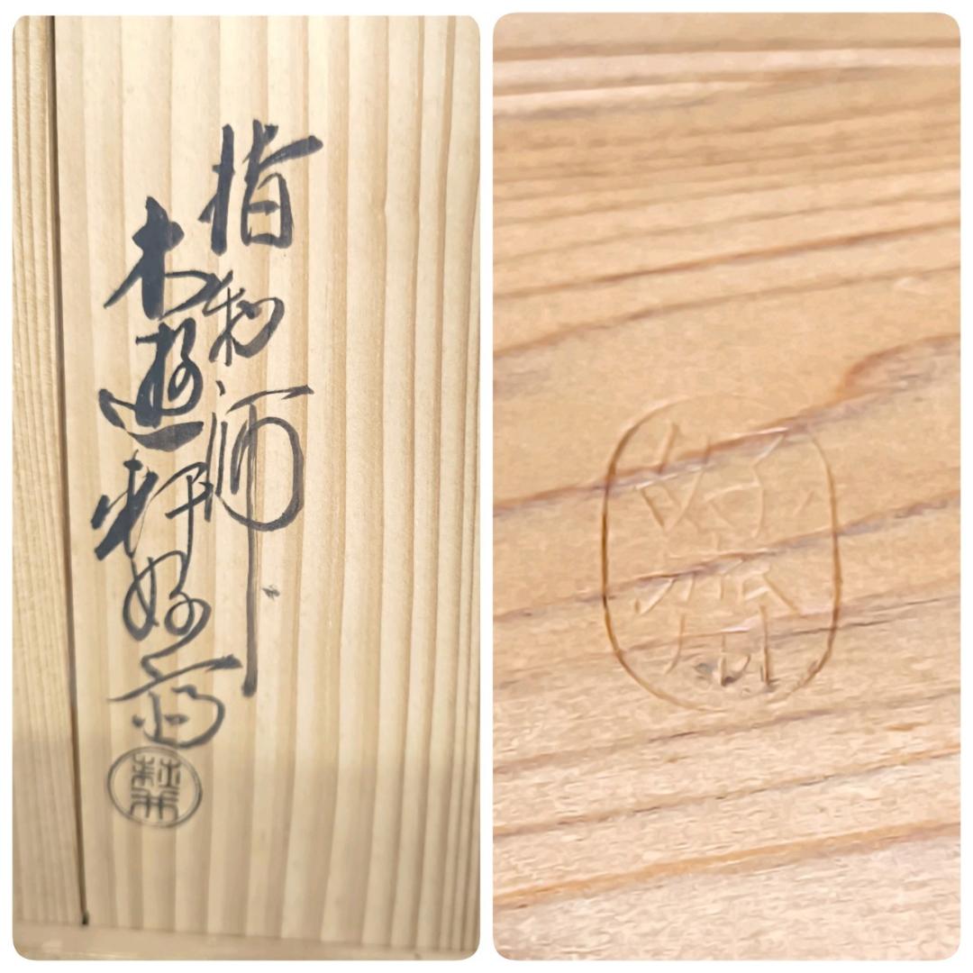 指物師 萩井好斎 淡々斎好 寿棚 茶道具 共箱 木遊軒 煎茶棚 茶棚 収納 煎