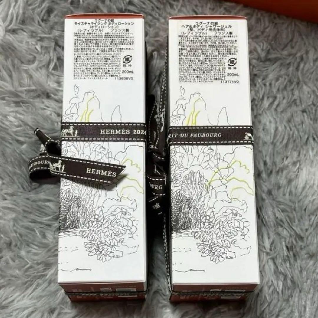 HERMES エルメス シャワージェル ボディローション セット ラグーナの庭