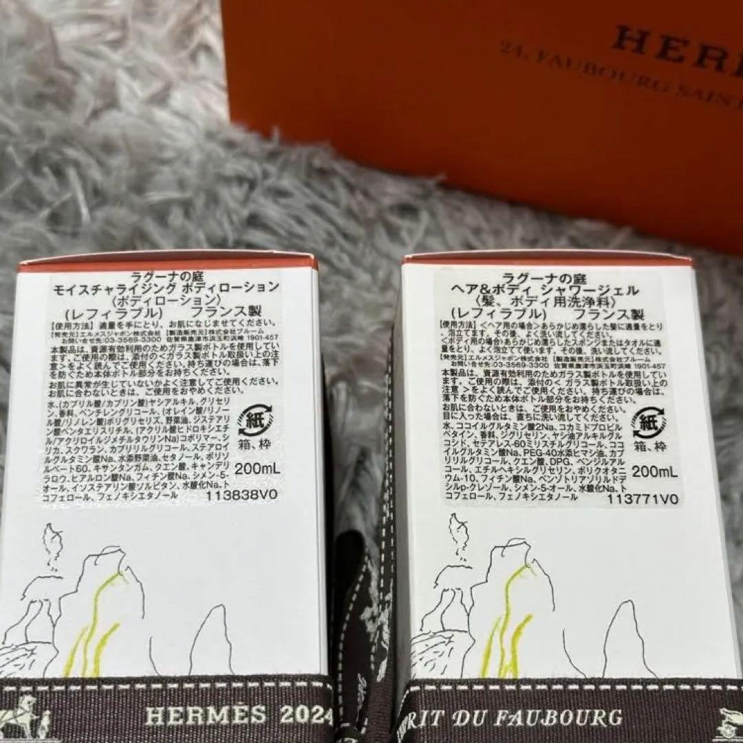 HERMES エルメス シャワージェル ボディローション セット ラグーナの庭