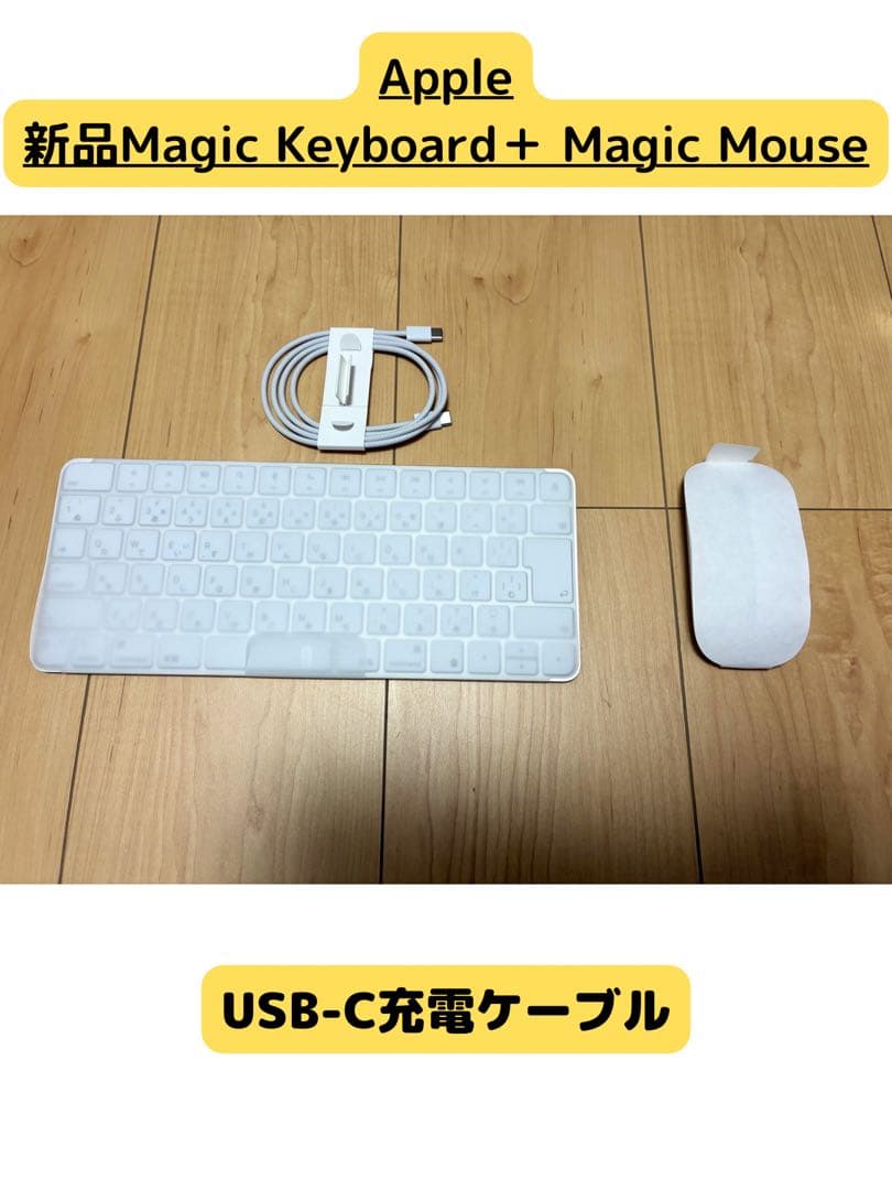 こうよう様新品Apple magic keyboard +magic mouse