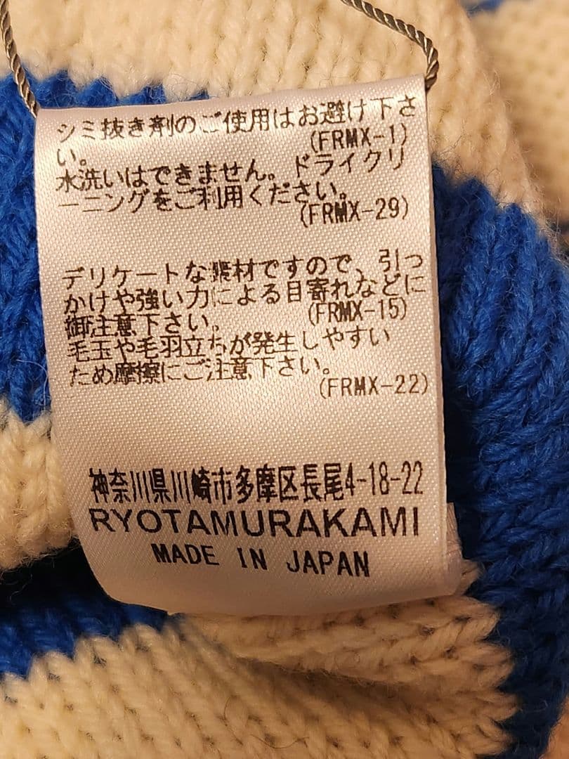 RYOTAMURAKAMI♡アートプリント付き青白ストライプニット♡定価9万円