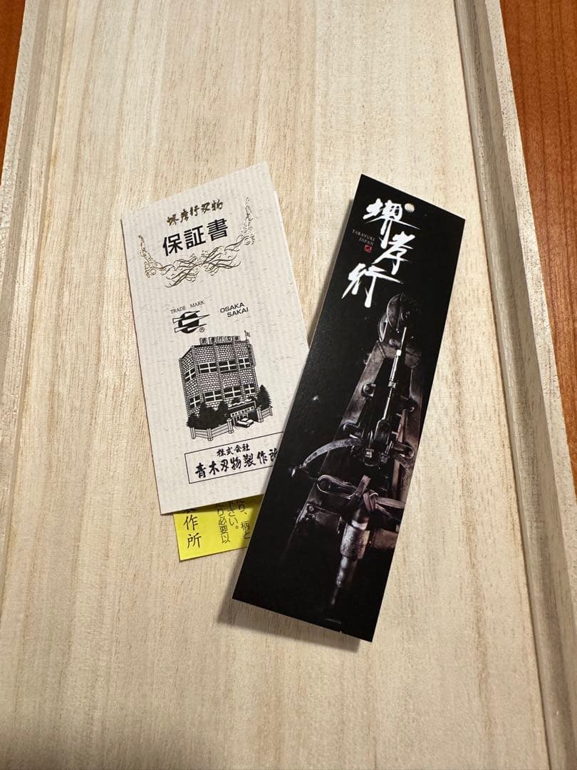 堺孝行　蕎麦包丁　モリブデン　鏡面仕上げ　帆布ケース付き　33cm 本刃付