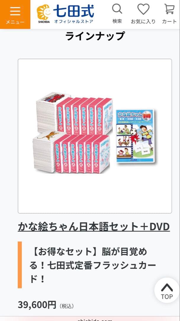 【4万円相当】かな絵ちゃん　ひらがな　七田式