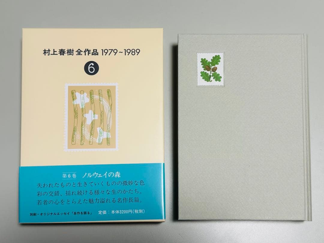 【未読・収納ボックスあり】村上春樹全作品 1979～1989 全8巻セット