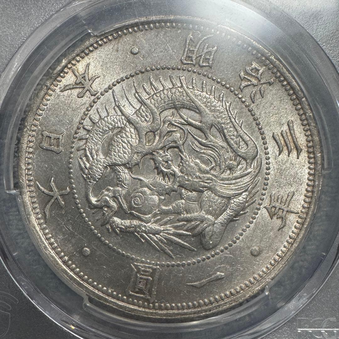 旧1円銀貨　明治3年　有輪　下半増貝円２　接足貝　PCGS AU58
