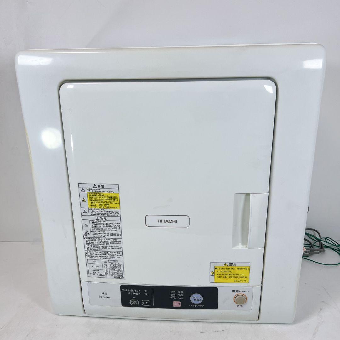 HITACHI 電気式乾燥機 日立　DE-N40WX　2020年製