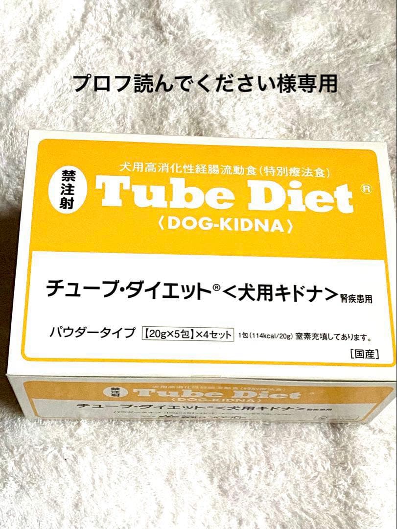Tube Diet DOG-KIDNA 療法食