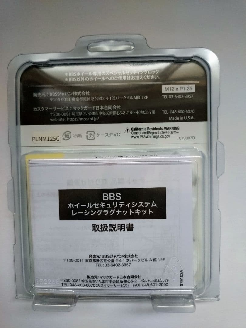 「新品」BBS ホイールセキュリティシステム M12 x P1.25 4個セット