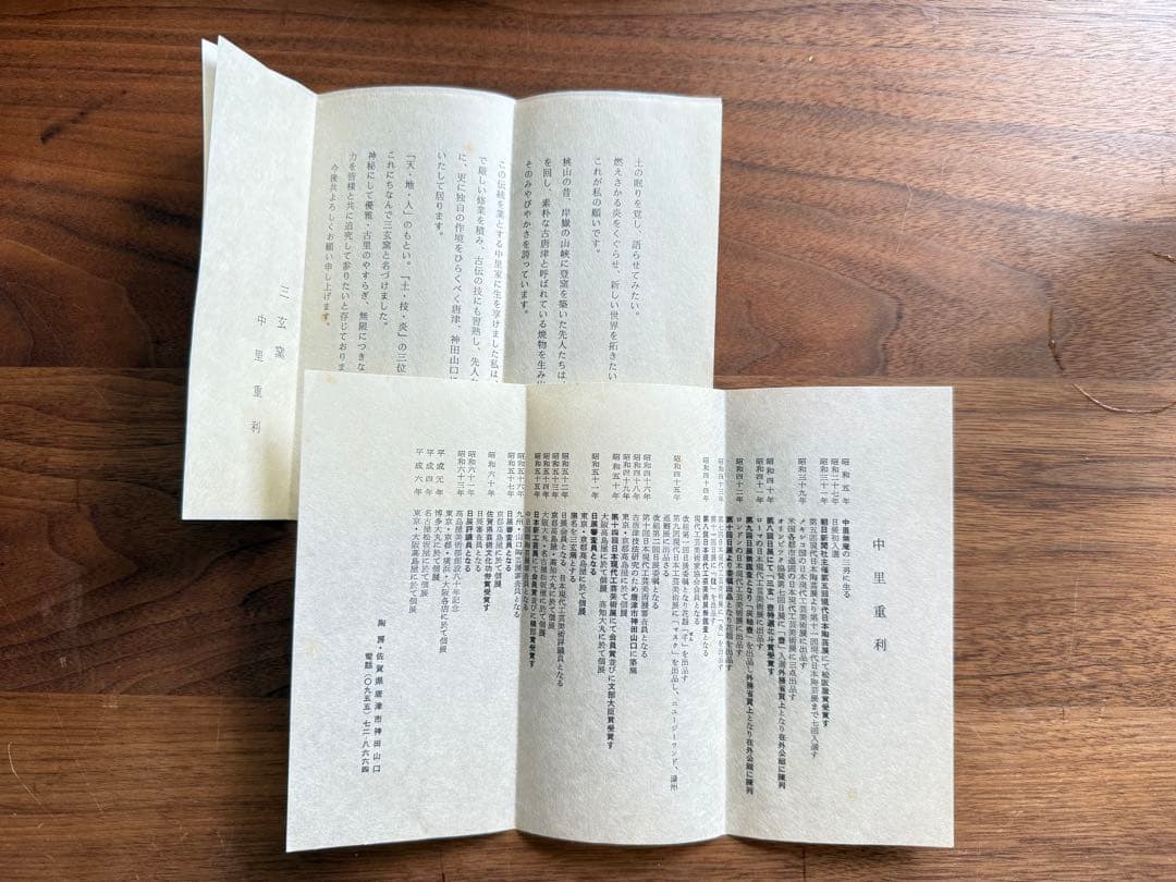 【唐津焼　中里重利】三玄窯　絵唐津　中鉢　共箱