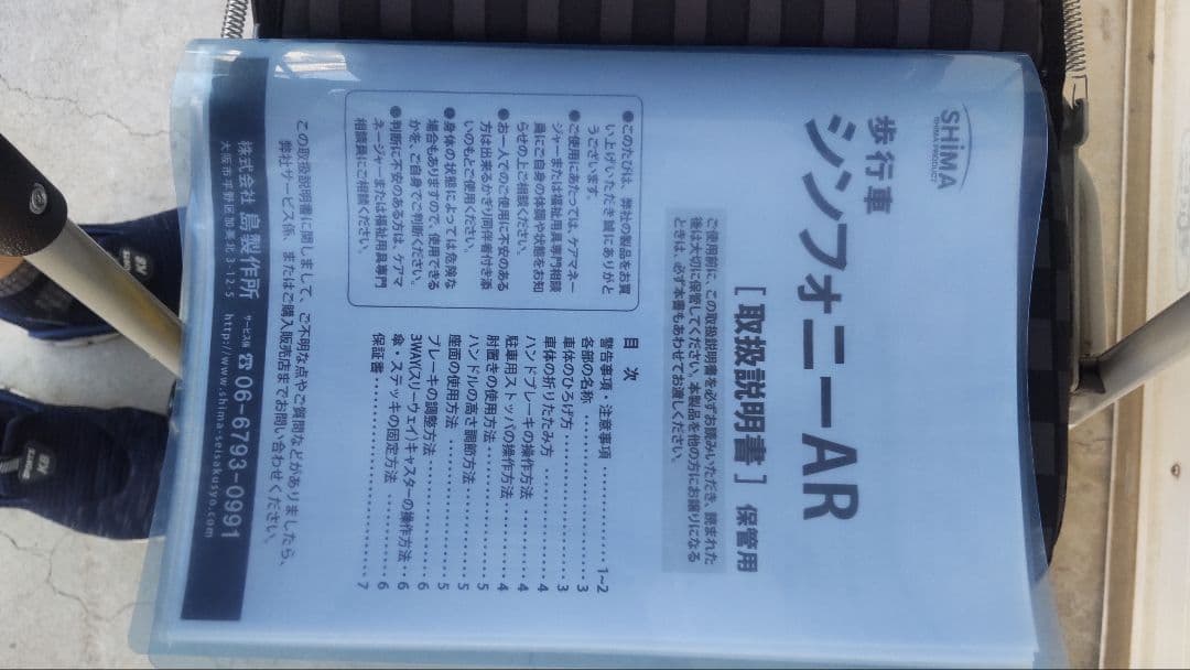 歩行車 シンフォニーAR 島製作所