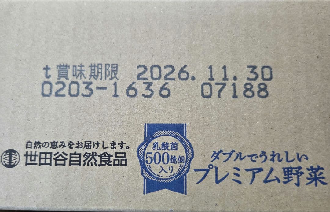 世田谷自然食品 ダブルでうれしいプレミアム野菜 2ケース
