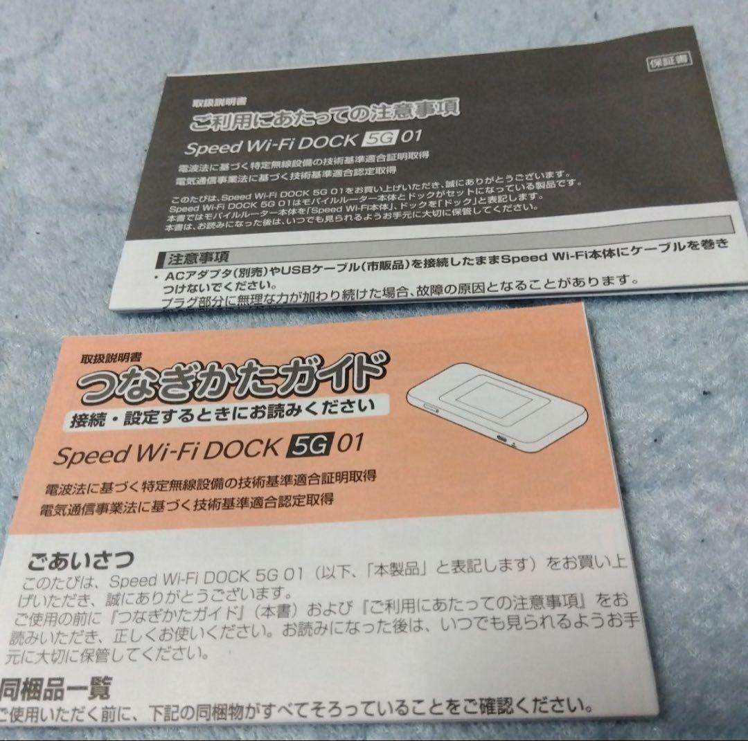 ルーター・ネットワーク機器 Speed Wi-Fi 5G DOCK01