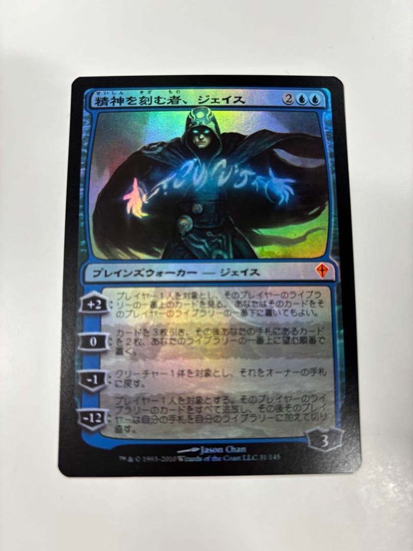 MTG 精神を刻む者、ジェイス WWK 日本語版 FOIL