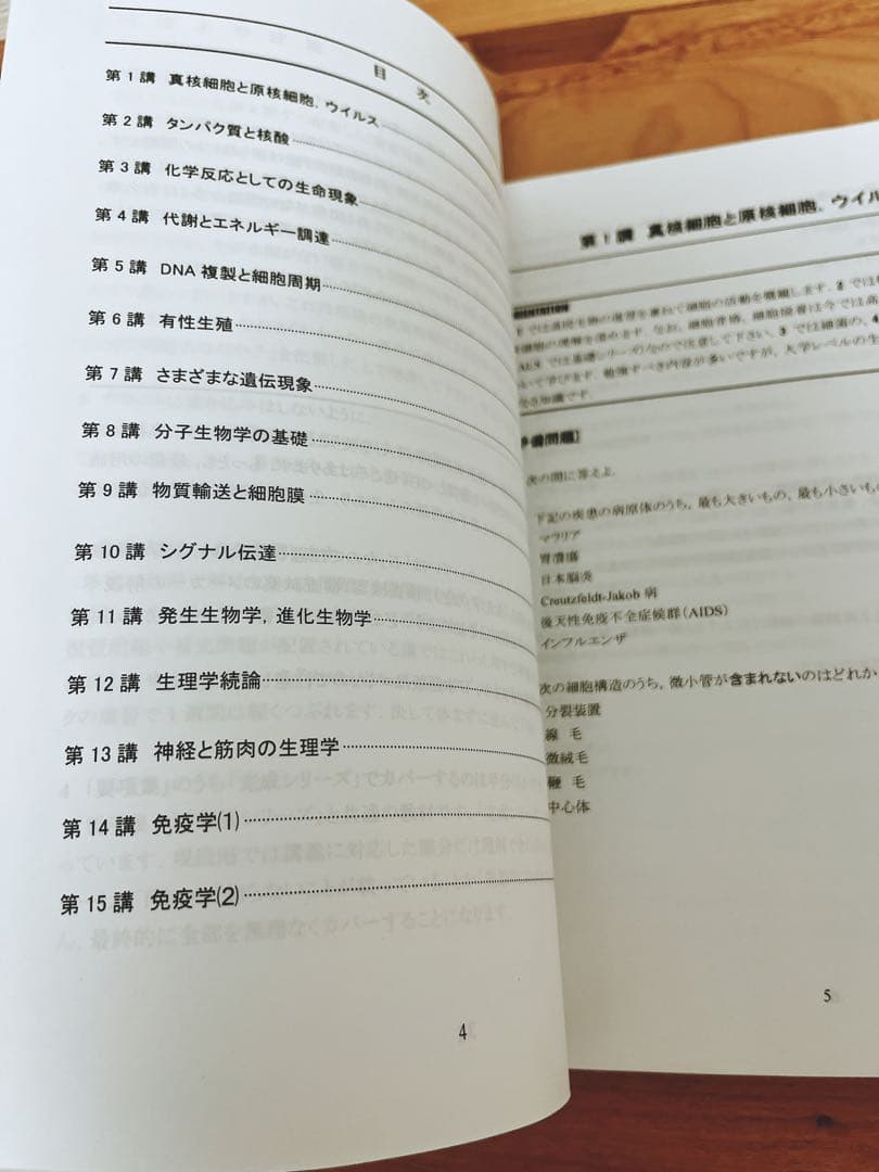 河合塾KALS生命科学 完成シリーズ テキスト 2025年度