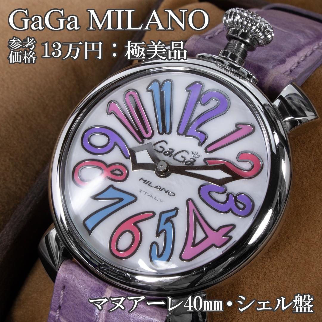 ガガミラノ 腕時計 レディース マヌアーレ40mm 白 薄紫色 シェル盤 ロゴ