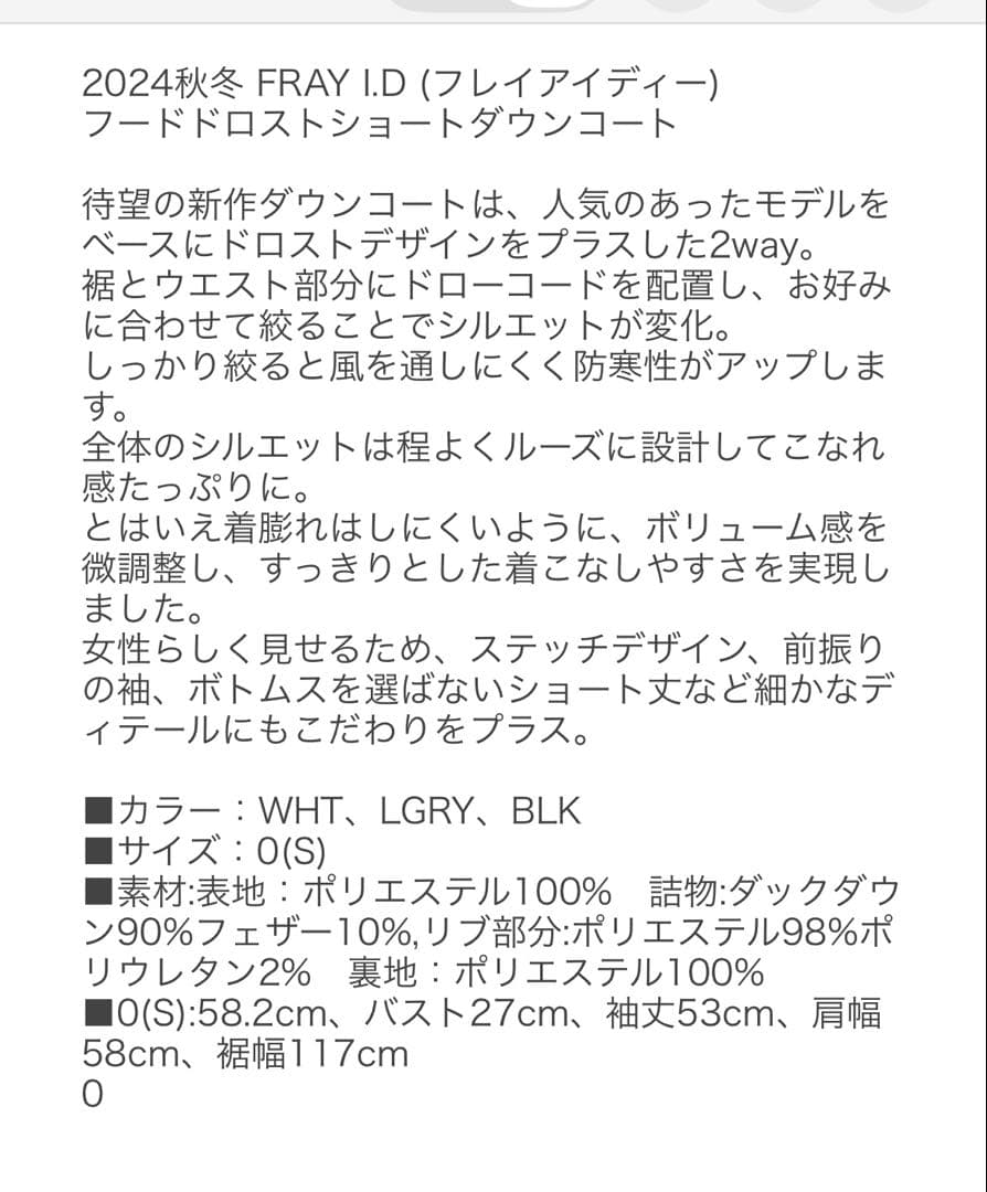 美品　FRAY I.Dフードドロストショートダウンコート　WHT サイズ0