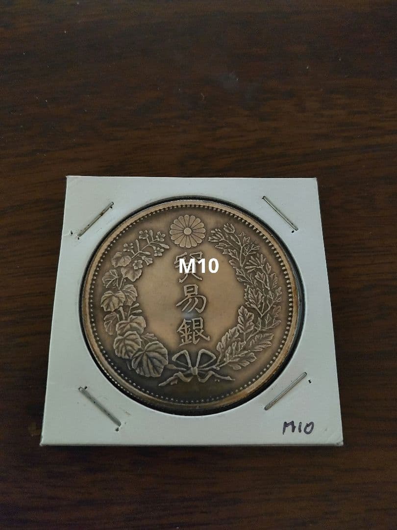 s*e様 貿易銀 　銀貨　銀貨保証　SV900　 旧貨幣　大型貨幣　トーン