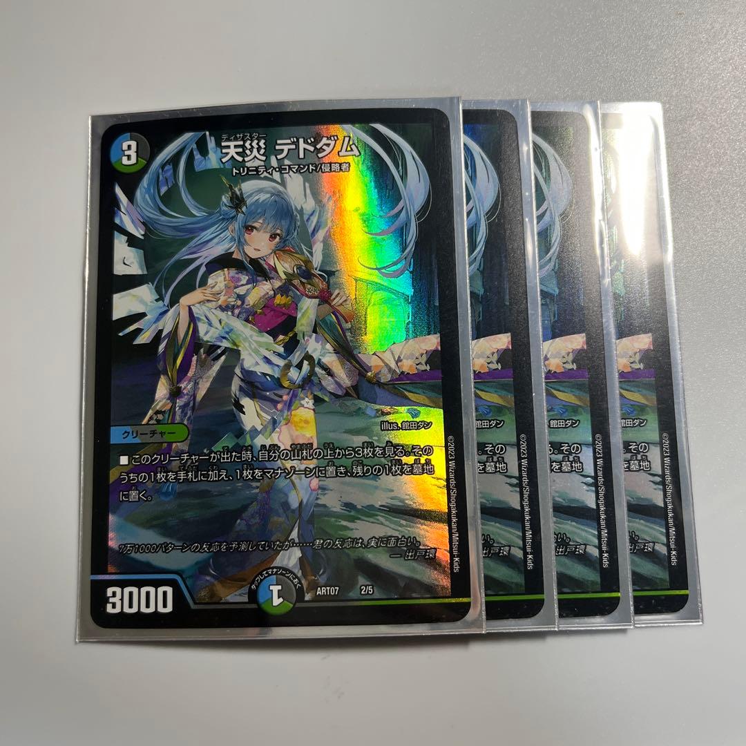 天災デドダム 神アート