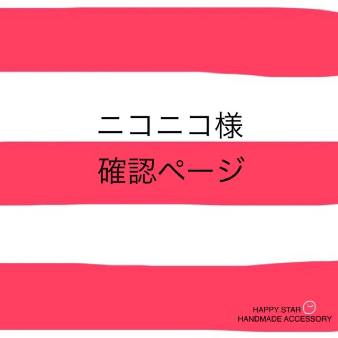 ニコニコ様確認用