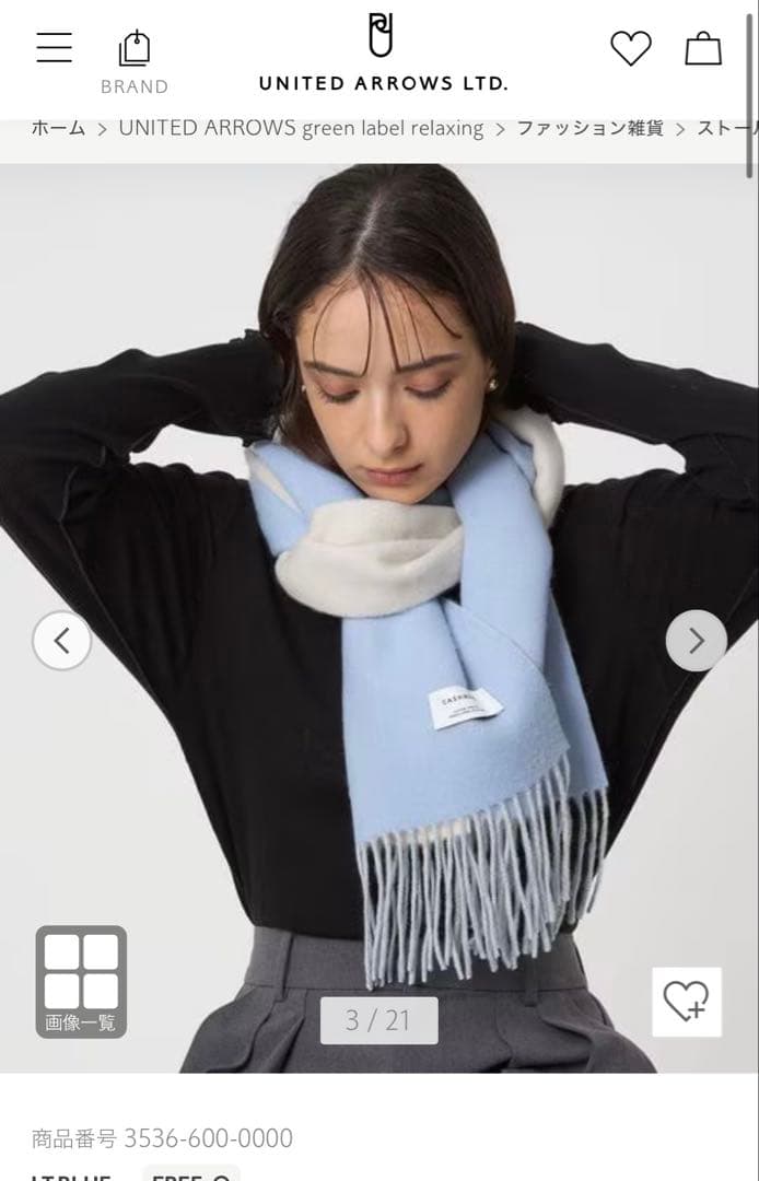 UNITED ARROWS カシミヤリバーシブルマフラー