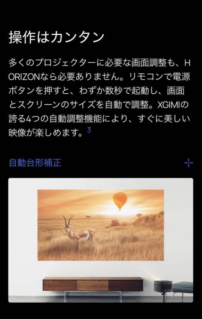 XGIMI HORIZON プロジェクター