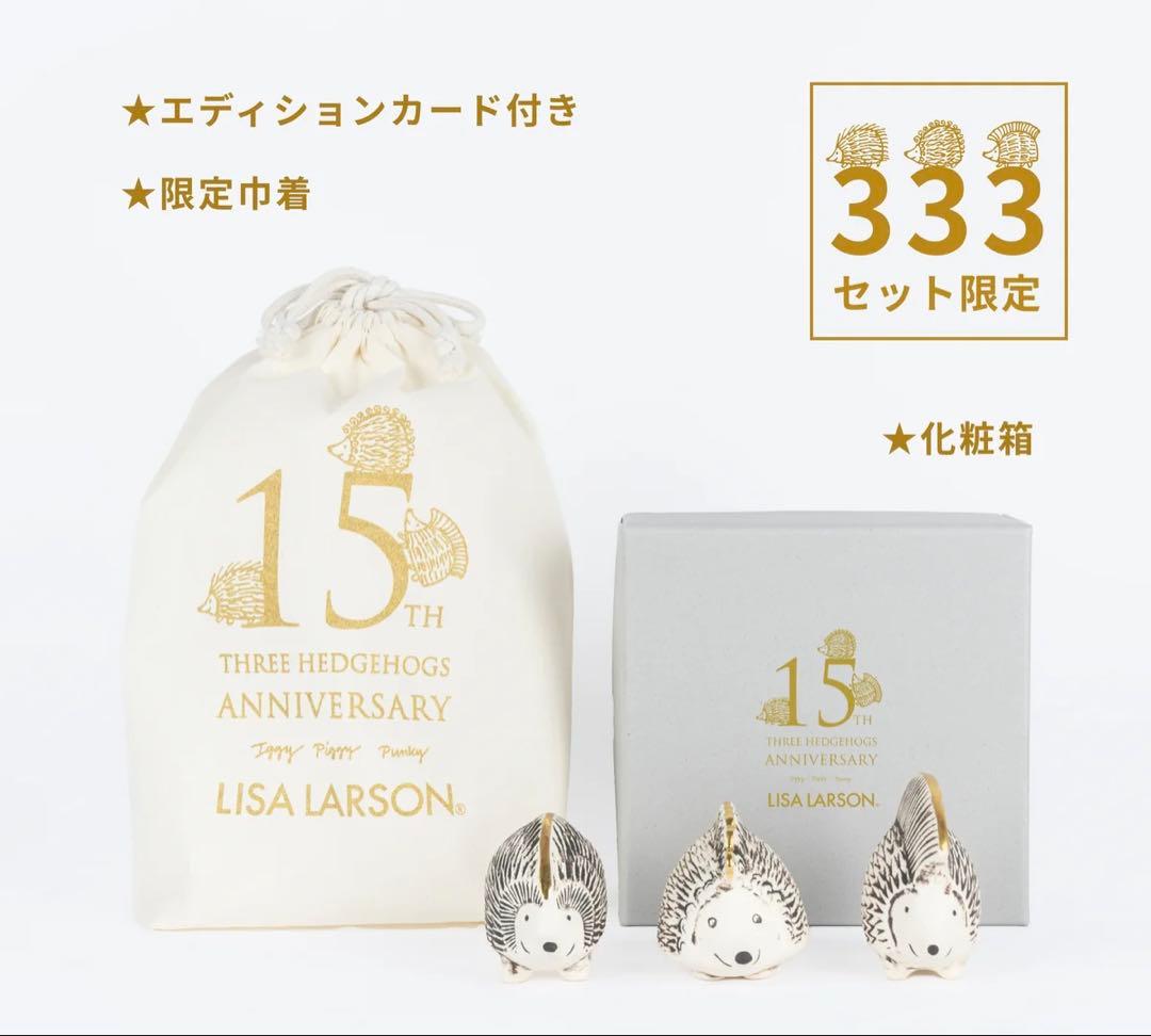 【数量限定レア】LISA LARSON 3匹の金のハリネズミ 限定セット