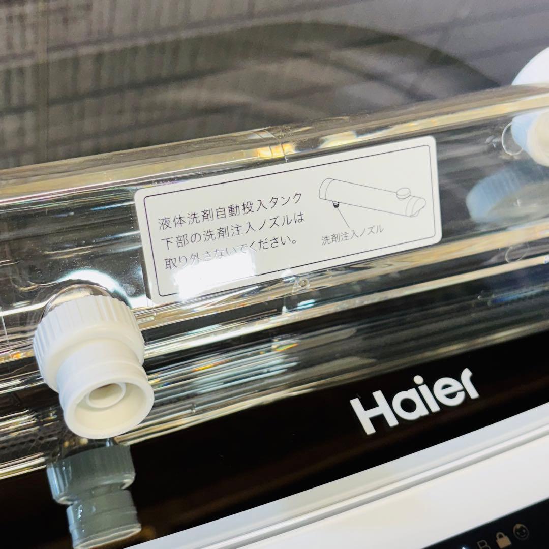 美品 24年製 8.5kg 洗濯機 自動洗剤投入 Haier【地域限定配送無料】