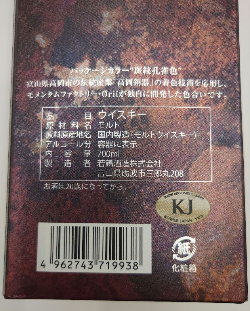 シングルモルト 三郎丸 Ⅵ THE LOVERS