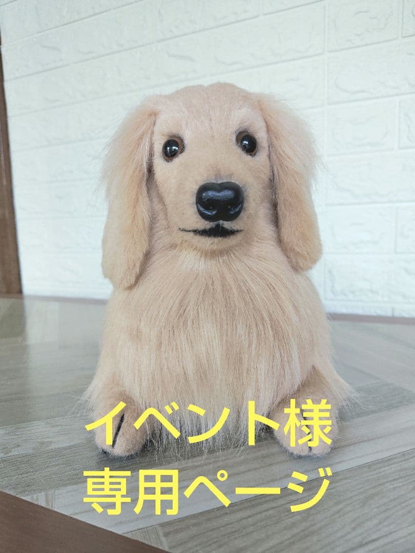 犬のぬいぐるみオーダー
