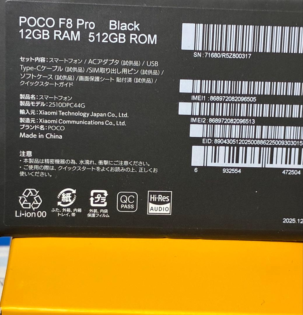 コマ　POCO F8 Pro 512GB ROM