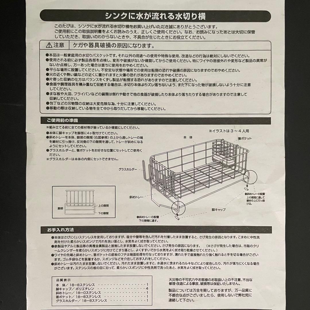 横置き5〜6人用　シンクに水が流れる水切り　新潟県燕市　水切りかご　水切りラック